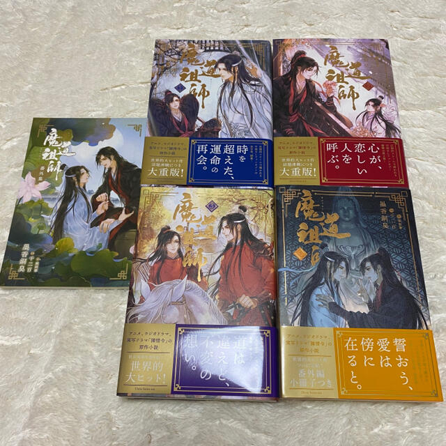 魔道祖師 小説（日本語訳）4巻セット《送料込》 エンタメ/ホビーの本(文学/小説)の商品写真