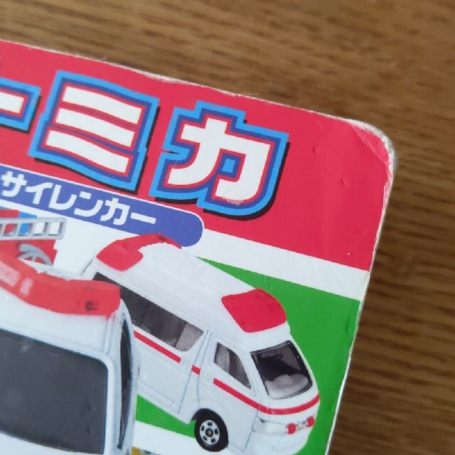 トミカ パトカー プラレール 車 はたらくじとうしゃ ミニ絵本まとめ くるま電車 エンタメ/ホビーの本(絵本/児童書)の商品写真