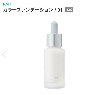 アールエムケー(RMK)のカフェオレさま専用(ファンデーション)