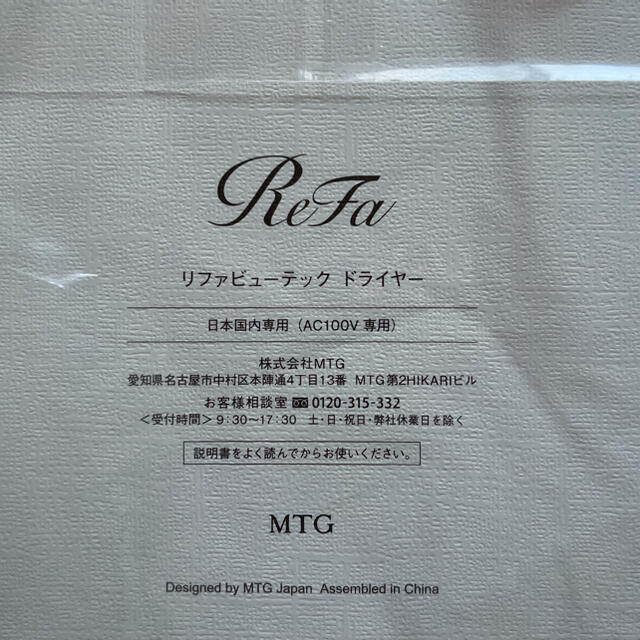 ReFa(リファ)の☆新品☆未開封☆ReFa ビューテック　ドライヤー　ホワイト☆ スマホ/家電/カメラの美容/健康(ドライヤー)の商品写真