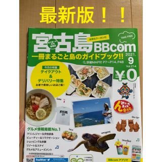 宮古島　ガイドブック　「宮古島BB.com」(地図/旅行ガイド)