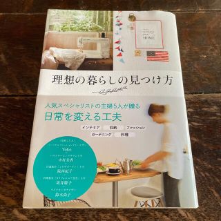 理想の暮らしの見つけ方(住まい/暮らし/子育て)