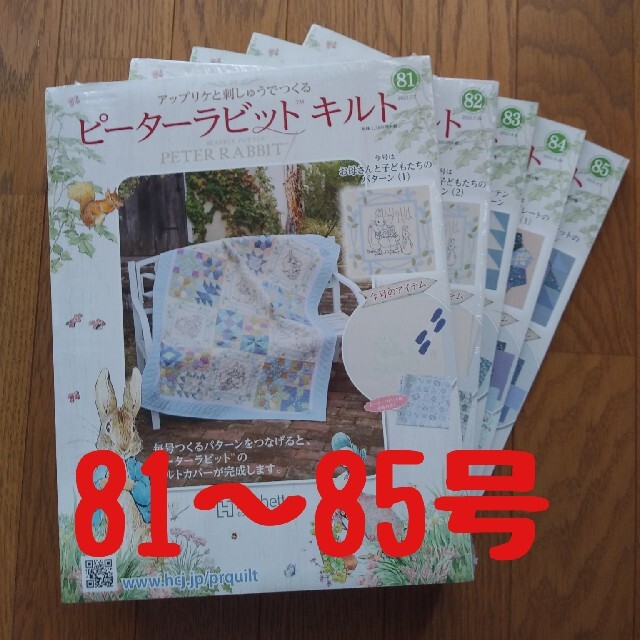ピーターラビット キルト【81~85号】の通販 by baby's shop|ラクマ ピーターラビット キルト【81~85号】の通販 by baby's shop|ラクマ