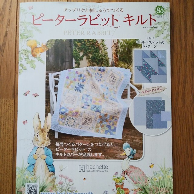 ピーターラビット キルト【81~85号】の通販 by baby's shop|ラクマ ピーターラビット キルト【81~85号】の通販 by baby's shop|ラクマ