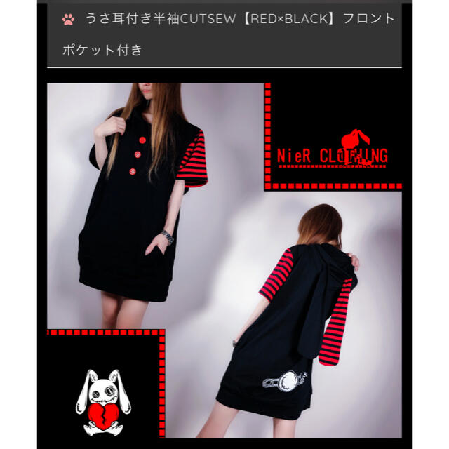 NieR うさ耳付き半袖CUTSEW 【RED×BLACK】フロントポケット付き レディースのトップス(カットソー(半袖/袖なし))の商品写真