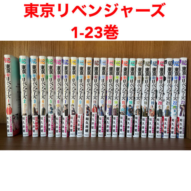 講談社(コウダンシャ)の東京卍リベンジャーズ　1-23巻　全巻セット エンタメ/ホビーの漫画(全巻セット)の商品写真