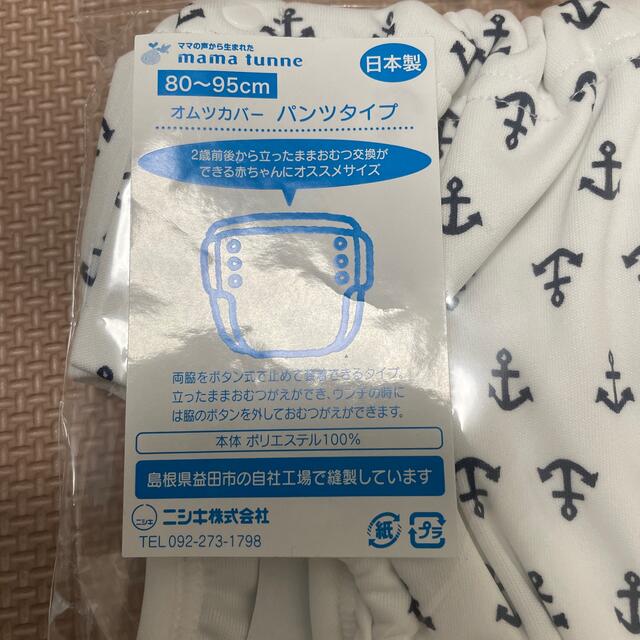 Nishiki Baby(ニシキベビー)の布おむつカバー　80〜95cm パンツタイプ キッズ/ベビー/マタニティのおむつ/トイレ用品(ベビーおむつカバー)の商品写真