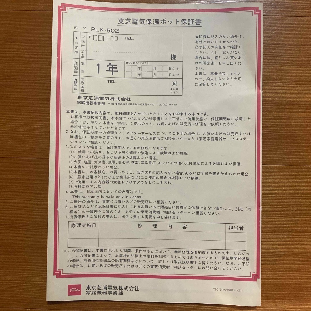 東芝(トウシバ)のTOSHIBA  電気保温ポット スマホ/家電/カメラの生活家電(電気ポット)の商品写真