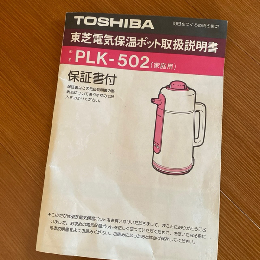 東芝(トウシバ)のTOSHIBA  電気保温ポット スマホ/家電/カメラの生活家電(電気ポット)の商品写真