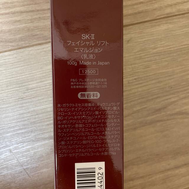 SK-II(エスケーツー)の未使用SK-Ⅱ フェイシャルリフトエマルジョン 乳液　100g コスメ/美容のスキンケア/基礎化粧品(乳液/ミルク)の商品写真