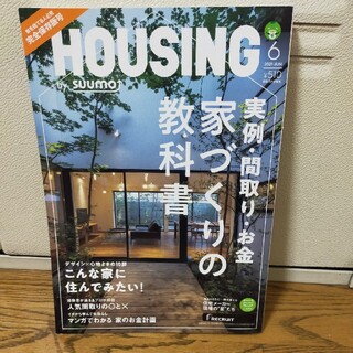 HOUSING (ハウジング)by suumo(バイスーモ) 2021年 06月(生活/健康)