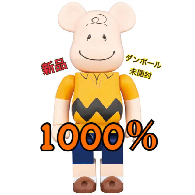 新品☆BE@RBRICK 1000% CHARLIE BROWN ベアブリック