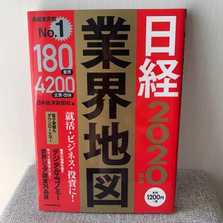 業界地図2020(ビジネス/経済)