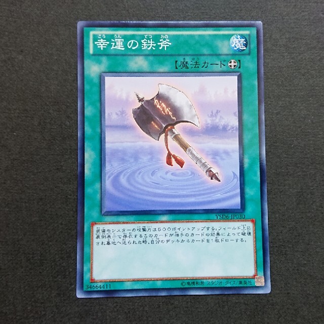 遊戯王(ユウギオウ)の【セットで20円】遊戯王 幸運の鉄斧 エンタメ/ホビーのトレーディングカード(シングルカード)の商品写真