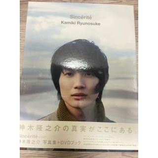 【写真集】神木隆之介 写真集　DVD「Sincérité」(男性タレント)