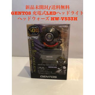 ジェントス(GENTOS)の【新品】GENTOS 充電式LEDヘッドライト ヘッドウォーズ HW-V533H(ライト/ランタン)