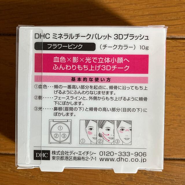 DHC(ディーエイチシー)のDHC ミネラルチークパレット コスメ/美容のベースメイク/化粧品(チーク)の商品写真