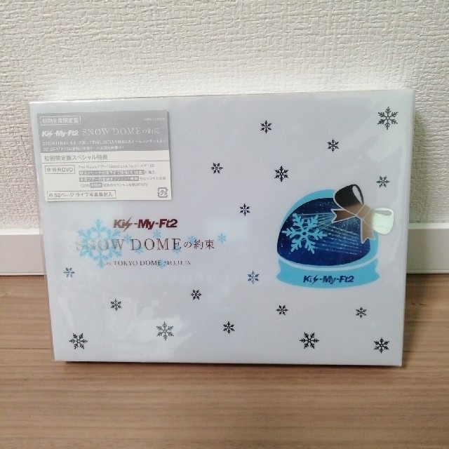 新品未開封　SNOW　DOMEの約束　DVD　初回限定　Kis-My-Ft2