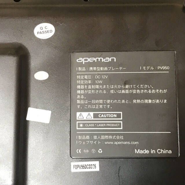 【最終値引き】apeman PV950 中古品 スマホ/家電/カメラのテレビ/映像機器(DVDプレーヤー)の商品写真