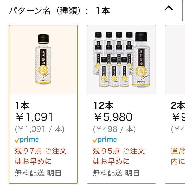 9本セット⭐️新品未開封⭐️透明醤油⭐️フンドーダイ⭐️瓶100ml⭐️ 食品/飲料/酒の食品(調味料)の商品写真