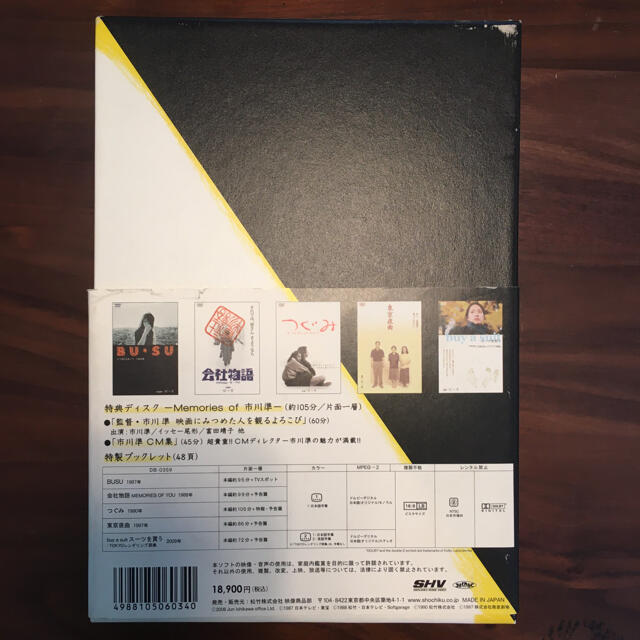 Memories of 市川準 DVD-BOX〈2,000セット限定生産・6枚… 2
