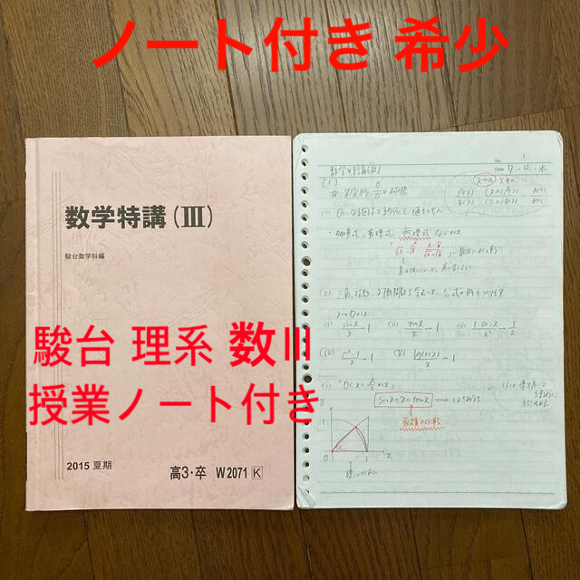 駿台 数学特講(Ⅲ)+ノート付き 夏期講習 理系数学 医学部 難関 駿台 数学特講(Ⅲ)+ノート付き 夏期講習 理系数学 医学部 難関