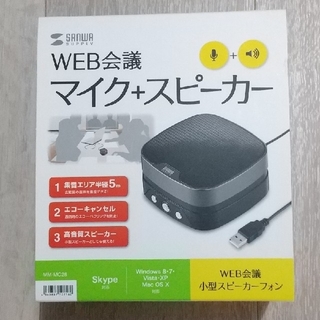サンワサプライ WEB会議小型スピーカーフォン 高感度マイク・スピーカー搭載(PC周辺機器)