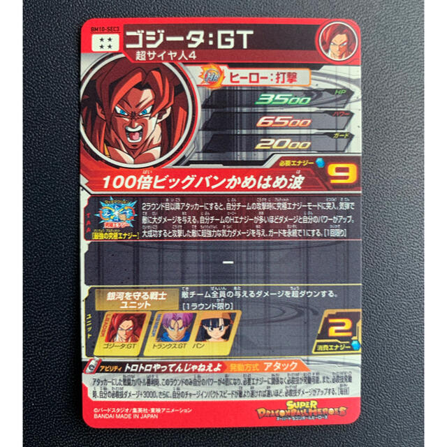 ドラゴンボール ドラゴンボールヒーローズ Bm10弾 シークレットの通販 By Lion Heart S Shop ドラゴンボールならラクマ