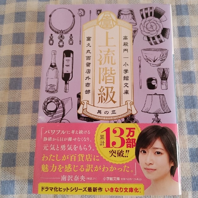 上流階級 富久丸百貨店外商部 其の3の通販 By もも S Shop ラクマ 上流階級 富久丸百貨店外商部 其の3の通販 By もも S Shop ラクマ