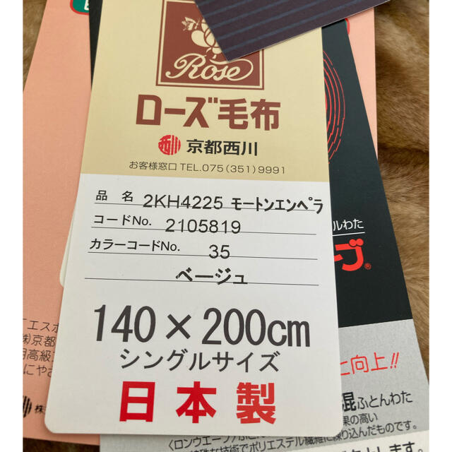 西川(ニシカワ)の西川　ローズ毛布　シングルサイズ　2枚合わせ インテリア/住まい/日用品の寝具(毛布)の商品写真