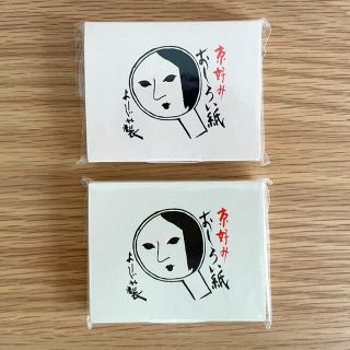 ヨージヤ(よーじや)のよーじや　おしろい紙　２個セット(その他)