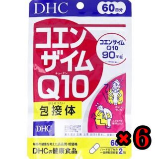 ディーエイチシー(DHC)のDHC コエンザイムQ10 包接体 60日分×６(その他)