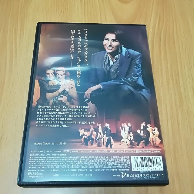 宝塚雪組「アル٠カポネ」DVD