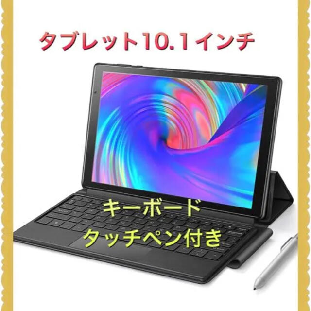 スマホ/家電/カメラAndroid10 タブレット　10.1インチ　キーボード　タッチペン付き