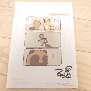 コウダンシャ(講談社)のタヌキとキツネ 複製原画 2巻特典(その他)