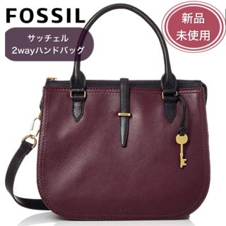 フォッシル(FOSSIL)の【新品・未使用】FOSSIL❤︎フォッシル❤︎ サッチェル❤︎ハンドバッグ(ハンドバッグ)