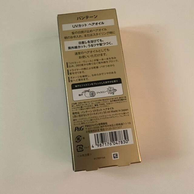 パンテーン UVカット ヘアオイル 4本セット 50ml×4 その他