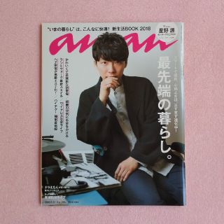 anan (アンアン) 2018年 3/21号(その他)