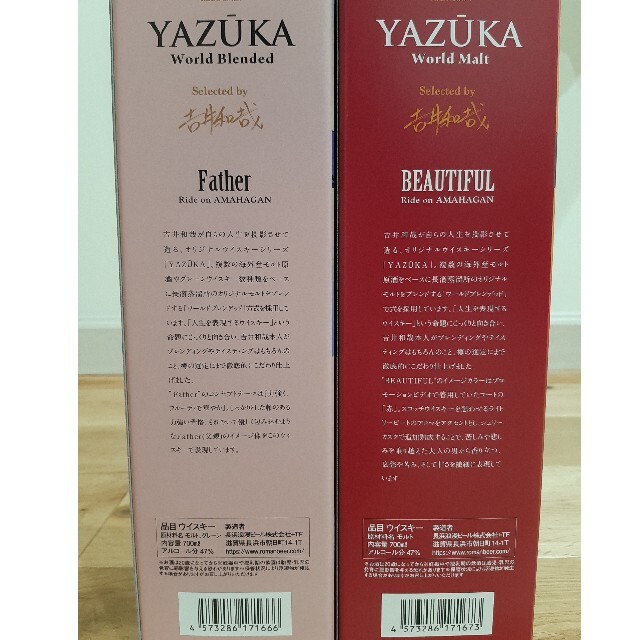 YAZUKA ヤズーカ Father/BEAUTIFUL 2本セット 食品/飲料/酒の酒(ウイスキー)の商品写真
