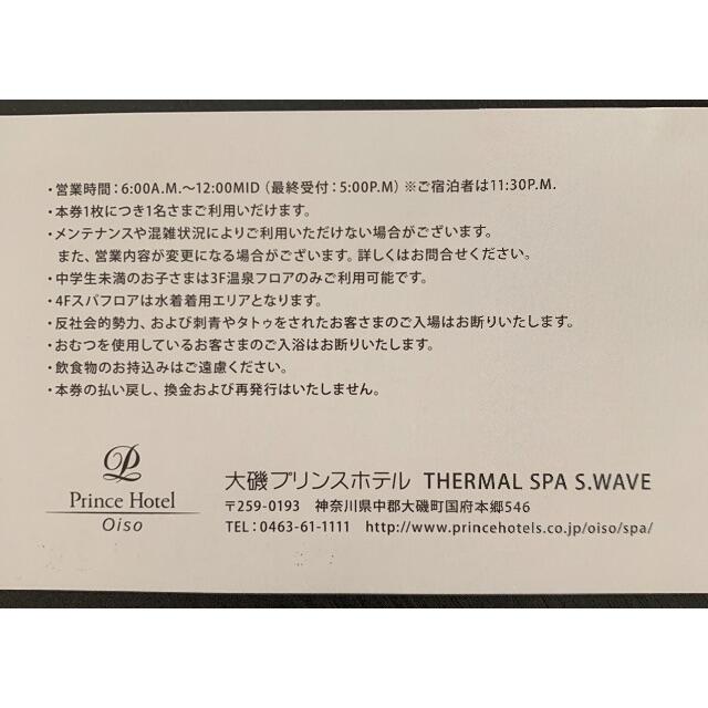 THERMAL SPA S.WAVE 招待券２枚 チケットの施設利用券(プール)の商品写真