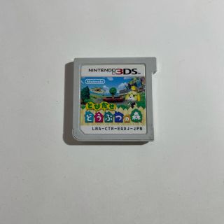 ニンテンドー3DS(ニンテンドー3DS)のとびだせ どうぶつの森(携帯用ゲームソフト)