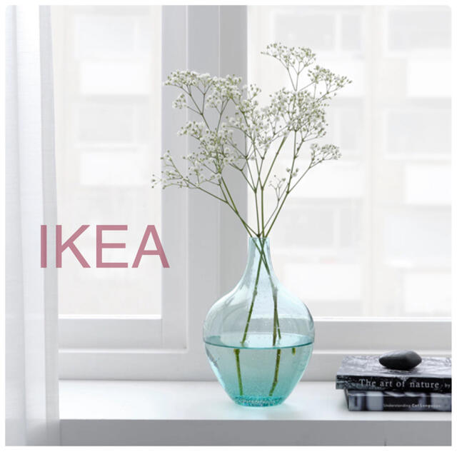 新品】IKEA イケア フラワーベース 花瓶 オブジェ 20cm（サーロング）