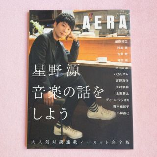 星野源音楽の話をしよう(その他)