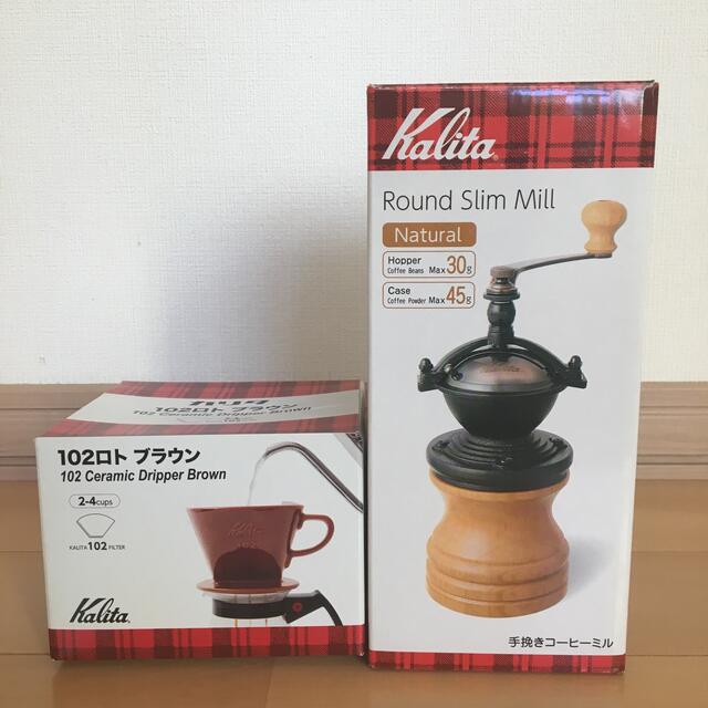 カリタ Kalita コーヒーミル&コーヒードリッパー 陶器製