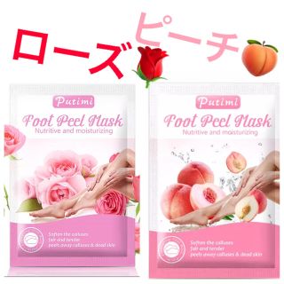 【2回分4枚セット】　ローズ&ピーチ　フットピーリング　パック(フットケア)