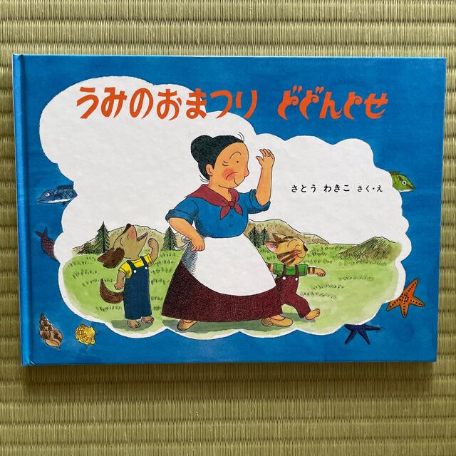 絵本　3冊セット エンタメ/ホビーの本(絵本/児童書)の商品写真