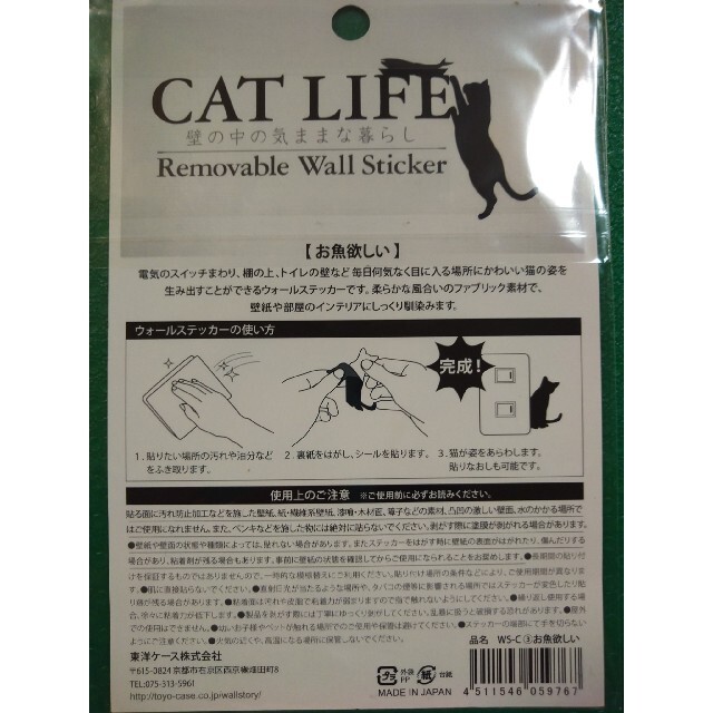 ウオールステッカー　お魚欲しい、ねこ、ちょっとそこまでの3枚セット インテリア/住まい/日用品のインテリア/住まい/日用品 その他(その他)の商品写真