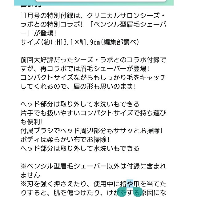 アンドロージー付録セット美顔器と眉シェーバー コスメ/美容のメイク道具/ケアグッズ(その他)の商品写真