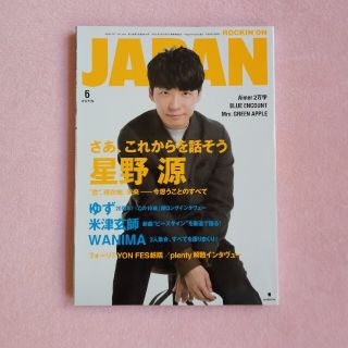 ROCKIN'ON JAPAN (ロッキング・オン・ジャパン) 2017年 06(音楽/芸能)