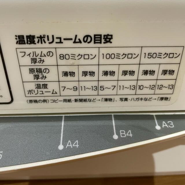 アイリスオーヤマ(アイリスオーヤマ)のtokさま専用　アイリスオーヤマA3ワイドサイズラミネーター　フイルムのおまけ付 スマホ/家電/カメラの生活家電(その他)の商品写真